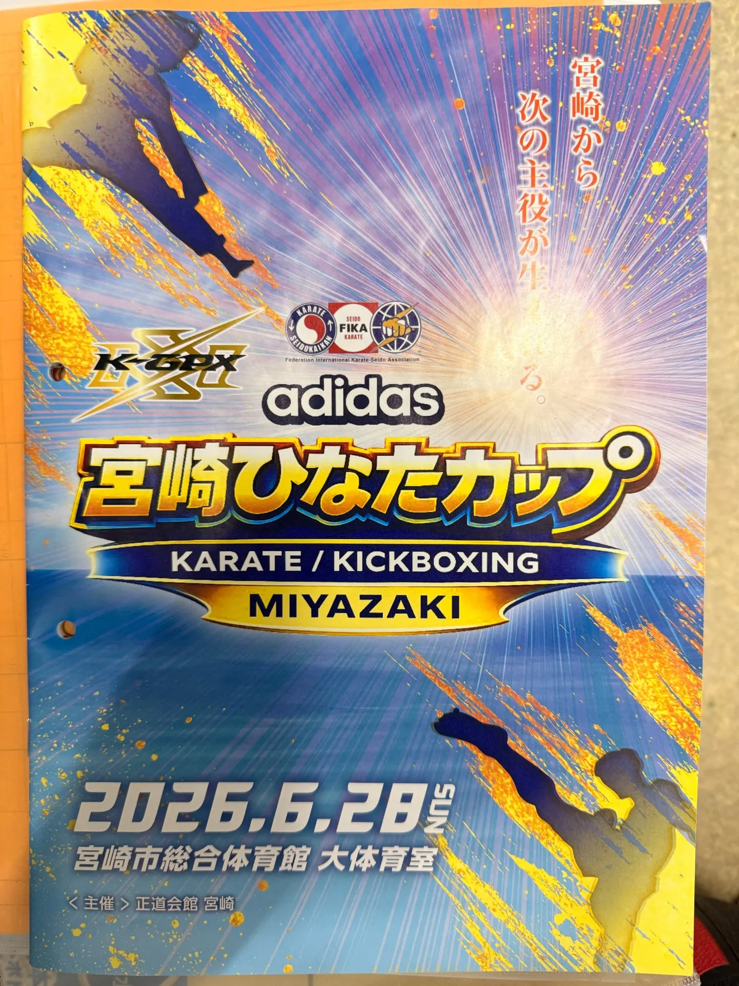 6月28日（日）【adidas予選】宮崎ひなたカップ　大会結果